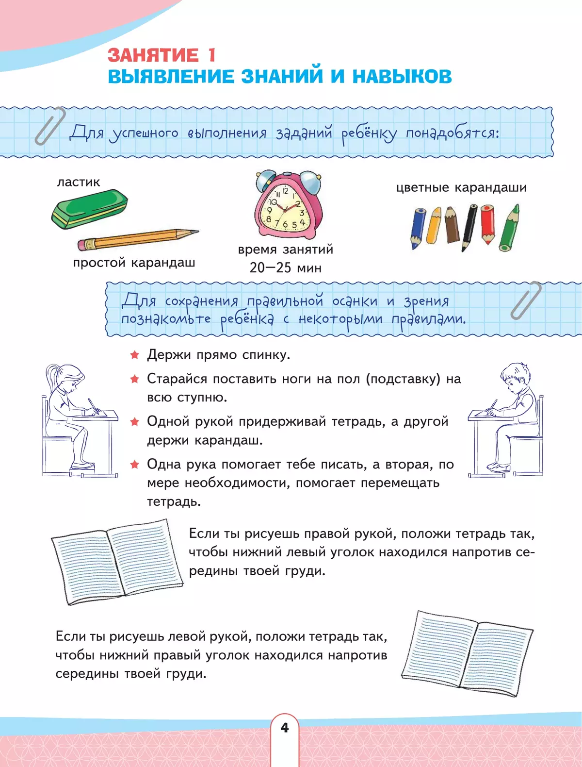 Память развивай, всё запоминай. Развивающее пособие для детей 4–6 лет 12