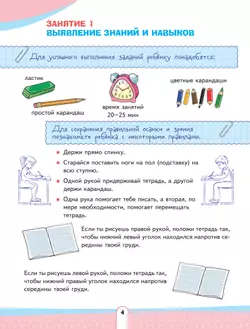 Память развивай, всё запоминай. Развивающее пособие для детей 4–6 лет 12