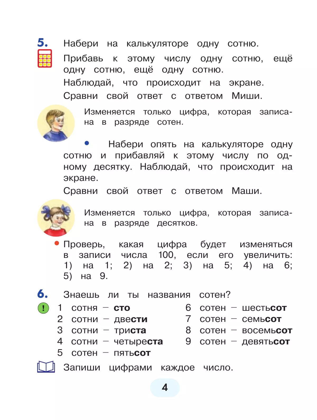 Математика. 3 класс. Учебное пособие. В 2 частях. Часть 1 19