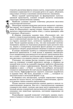 Русский язык. Сборник заданий. 8-9 классы (углубленный) 39