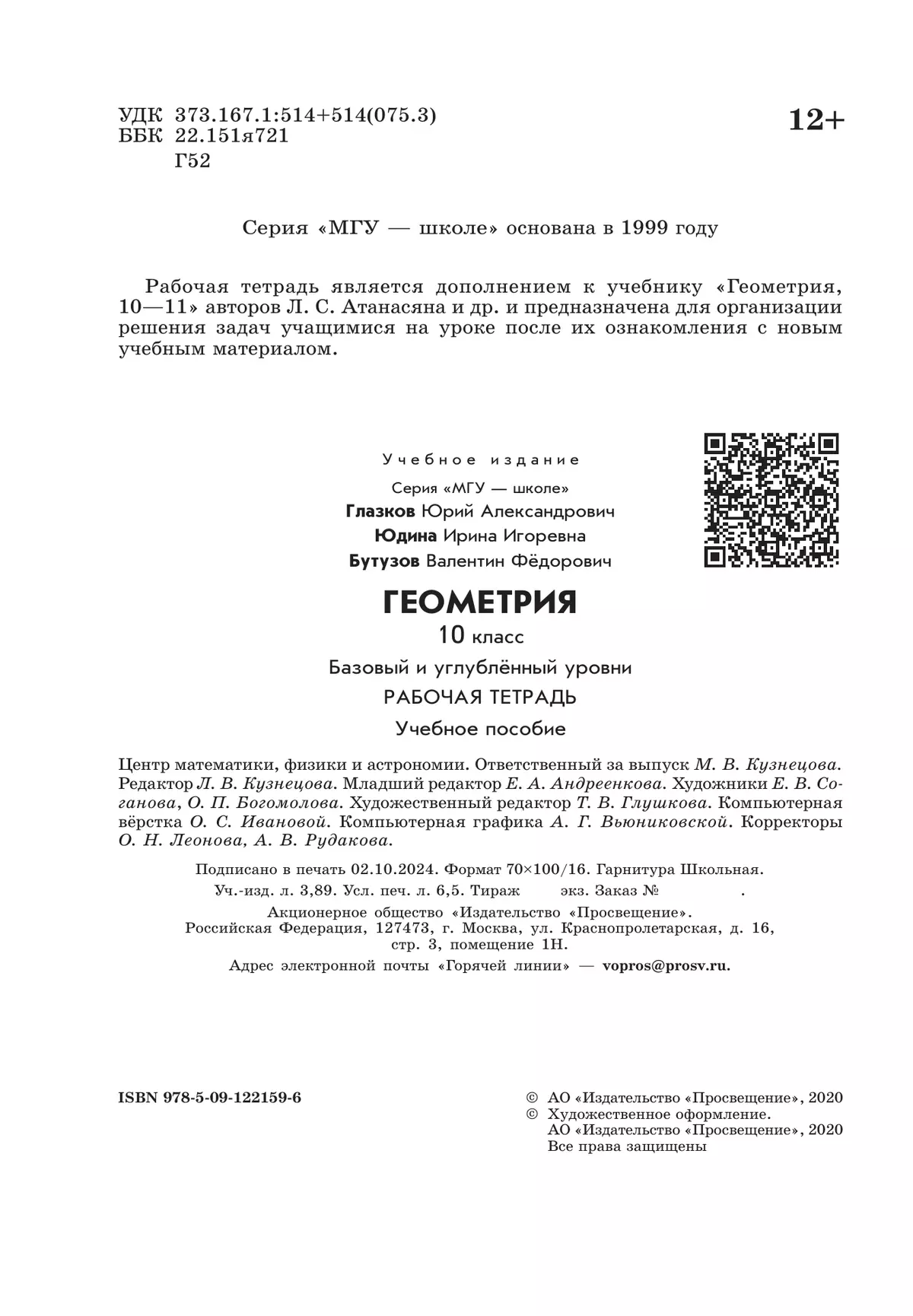Геометрия. Рабочая тетрадь. 10 класс. Базовый и профильный уровни. 19
