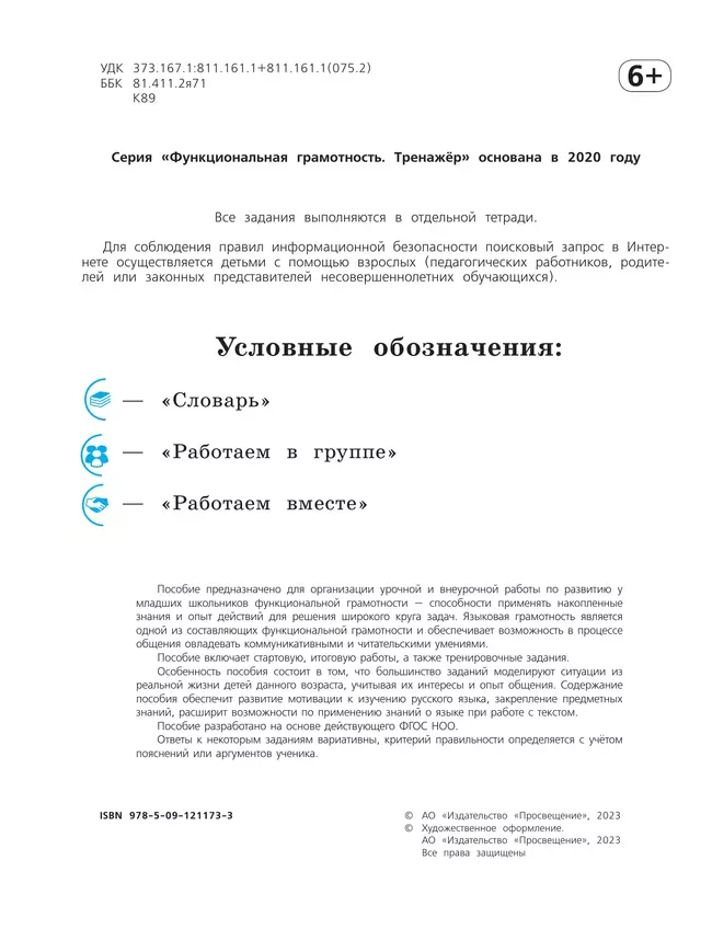 Языковая грамотность. Русский язык. Развитие. Диагностика. 3 класс 16