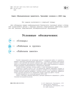 Языковая грамотность. Русский язык. Развитие. Диагностика. 3 класс 16