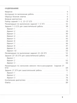 Русский язык. Трудные задания ЕГЭ. Анализ текста 24