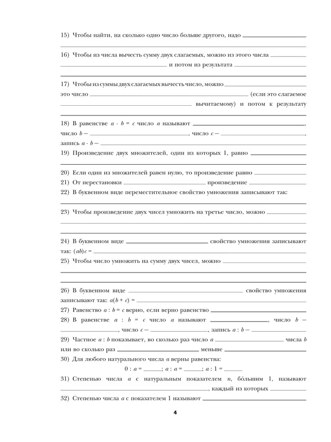 Математика. 6 класс. Базовый уровень. Рабочая тетрадь № 1 31