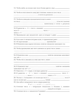 Математика. 6 класс. Базовый уровень. Рабочая тетрадь № 1 31