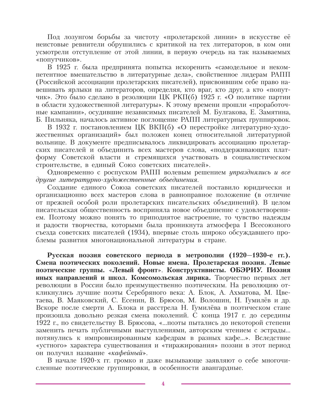 Литература. 11 класс. Учебник. Углублённый уровень. В 2 ч. Часть 2 23