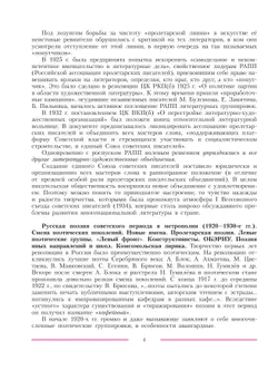 Литература. 11 класс. Учебник. Углублённый уровень. В 2 ч. Часть 2 25