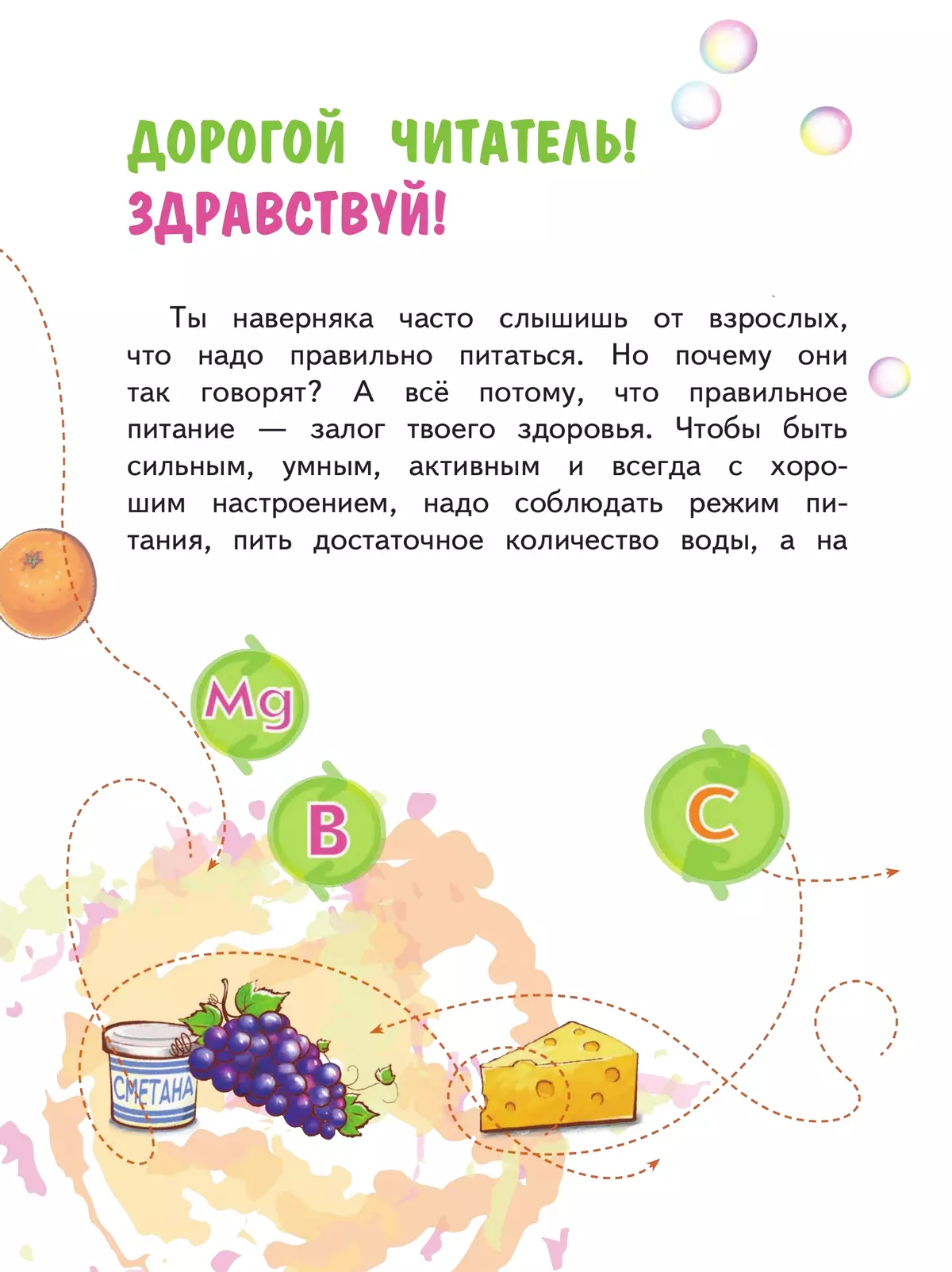 Я питаюсь правильно! 7 1
