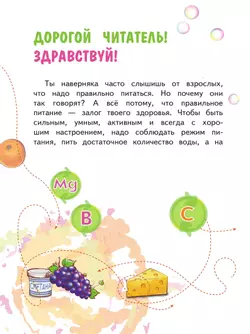 Я питаюсь правильно! 7 1