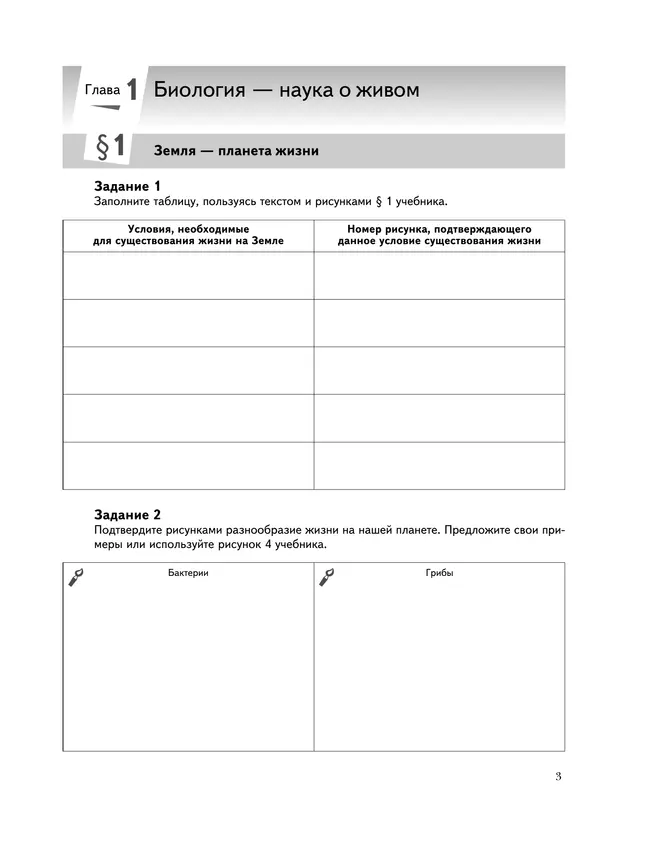 Живая природа. 5 класс. Рабочая тетрадь 13 Живая природа. 5 класс. Рабочая тетрадь 13