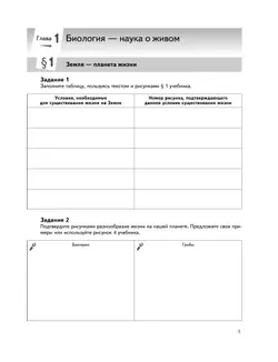 Живая природа. 5 класс. Рабочая тетрадь 13