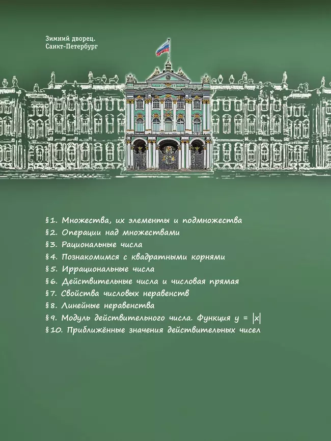 Алгебра. Вероятность и статистика. 8 класс. БУ. Учебное пособие. В 2 частях. Часть 1 6 Алгебра. Вероятность и статистика. 8 класс. БУ. Учебное пособие. В 2 частях. Часть 1 6