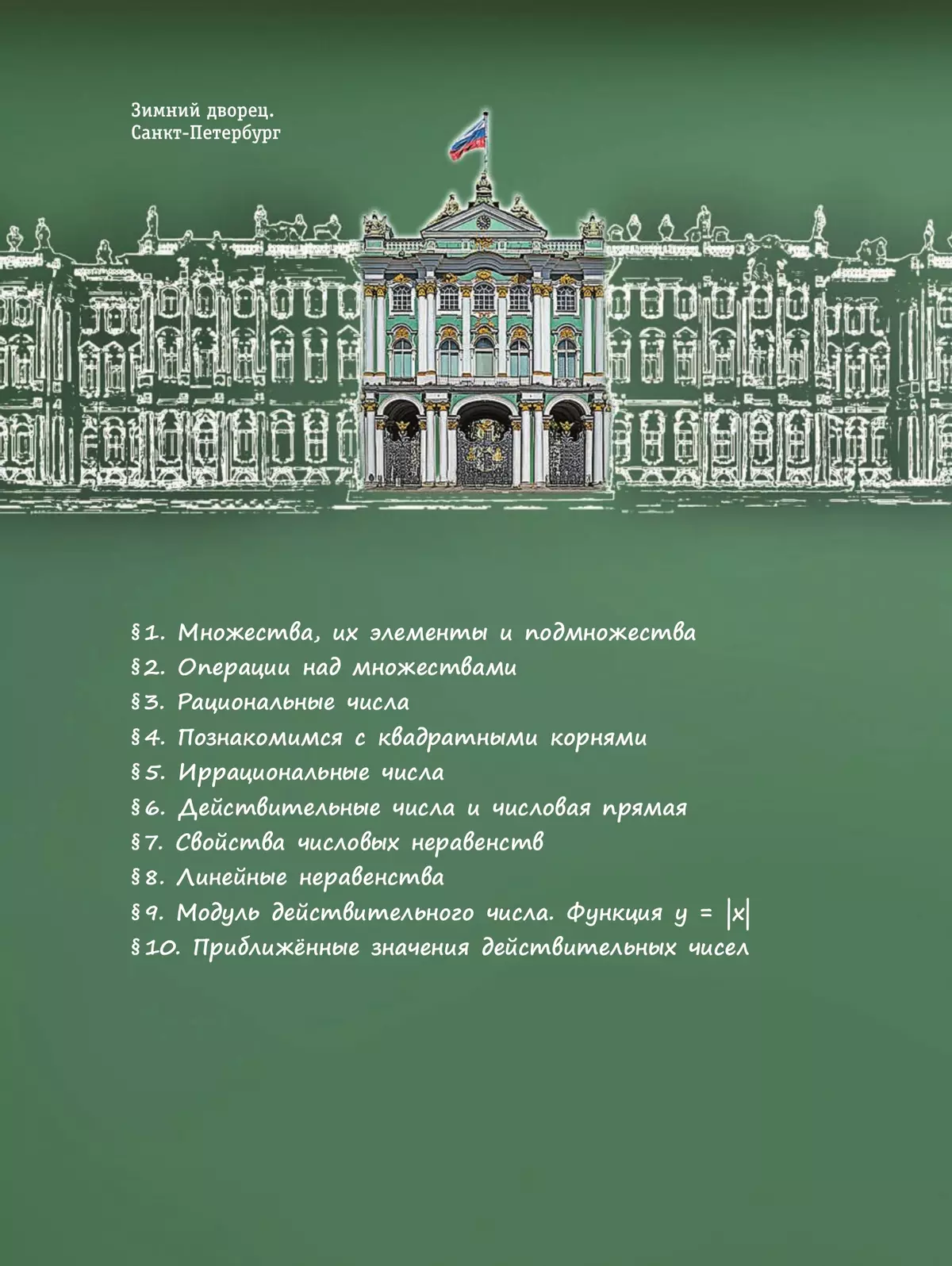 Алгебра. Вероятность и статистика. 8 класс. БУ. Учебное пособие. В 2 частях. Часть 1 6