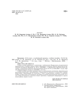 Биология. 11 класс. Углублённый уровень. Учебнное пособие 10