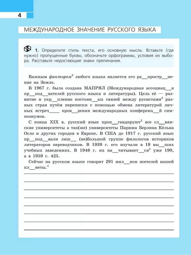 Русский язык. Рабочая тетрадь. 9 класс 12 Русский язык. Рабочая тетрадь. 9 класс 12