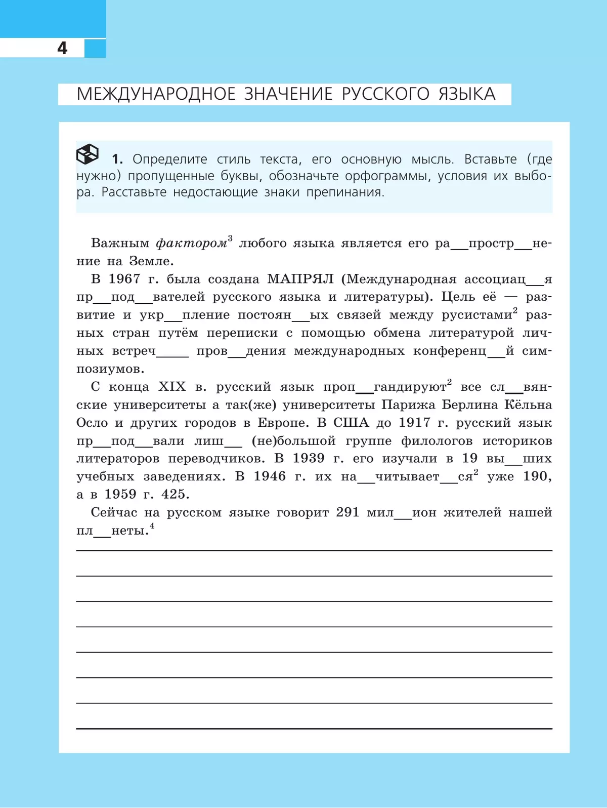 Русский язык. Рабочая тетрадь. 9 класс 12