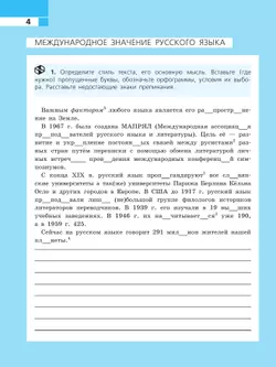 Русский язык. Рабочая тетрадь. 9 класс 12