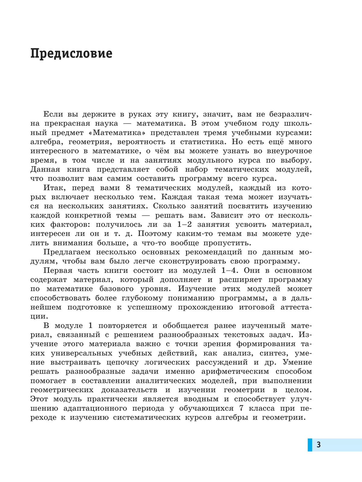 Моя математика. Курс по выбору. Алгебра. 7 класс. Учебное пособие 31