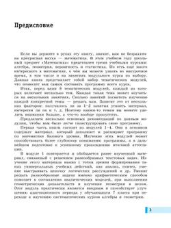 Моя математика. Курс по выбору. Алгебра. 7 класс. Учебное пособие 31