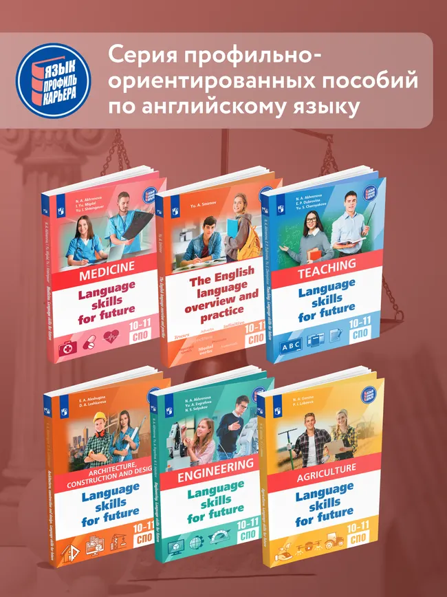 Английский язык для профильных классов и специальностей СПО в сфере общественной безопасности 24