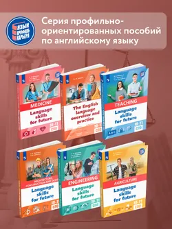 Английский язык для профильных классов и специальностей СПО в сфере общественной безопасности 24