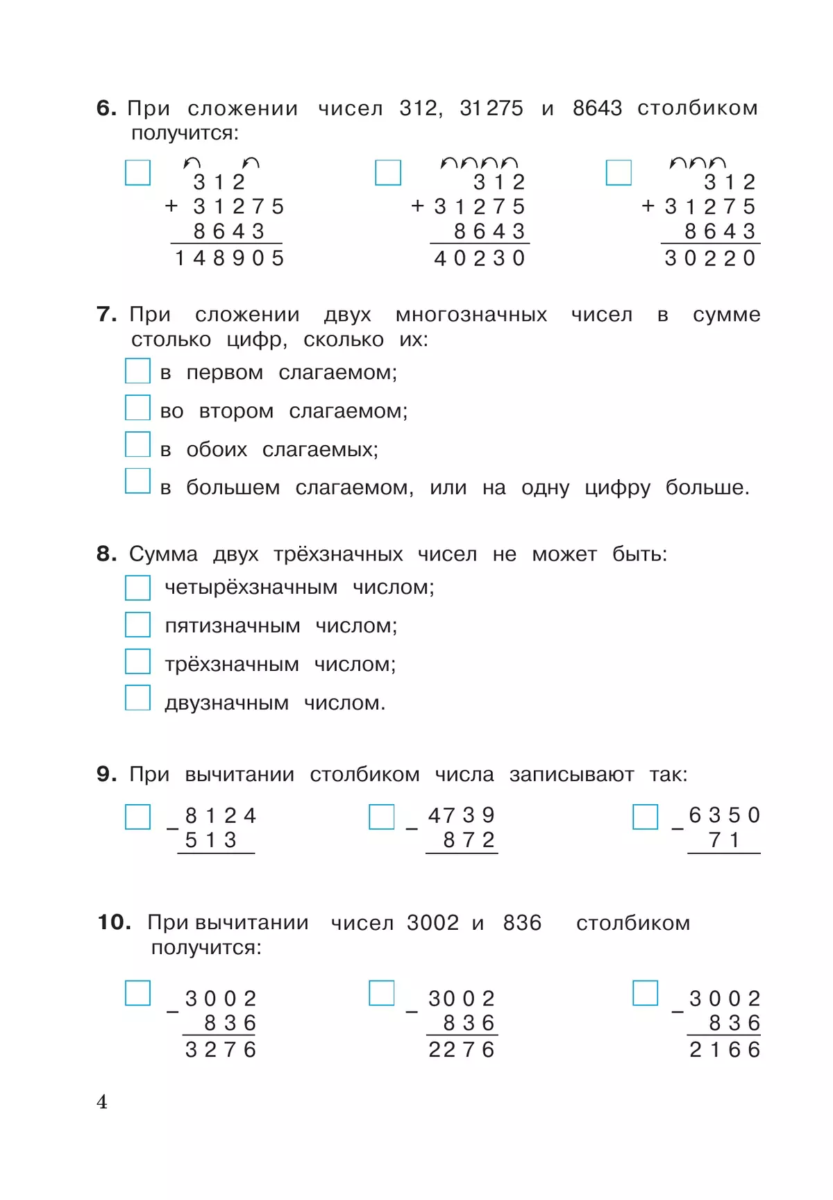 Математика. 3 класс. Рабочая тетрадь к учебному пособию. В 2 частях. Ч.1 39