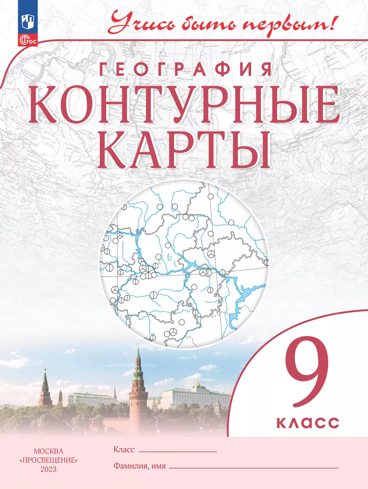 География. 9 класс. Контурные карты 1