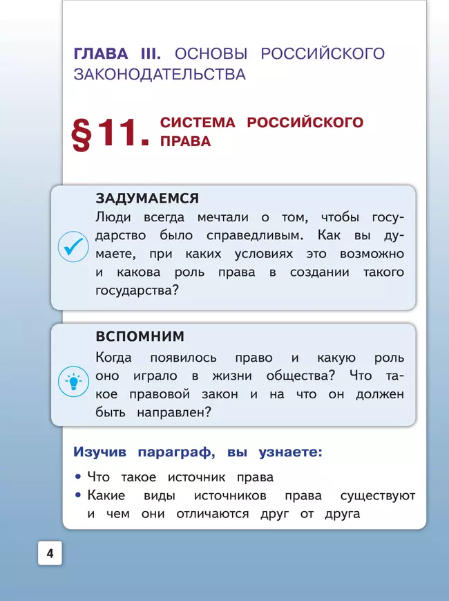 Обществознание. 7 класс. Учебное пособие. В 2-х ч. Часть 2 (версия для слабовидящих обучающихся) 29