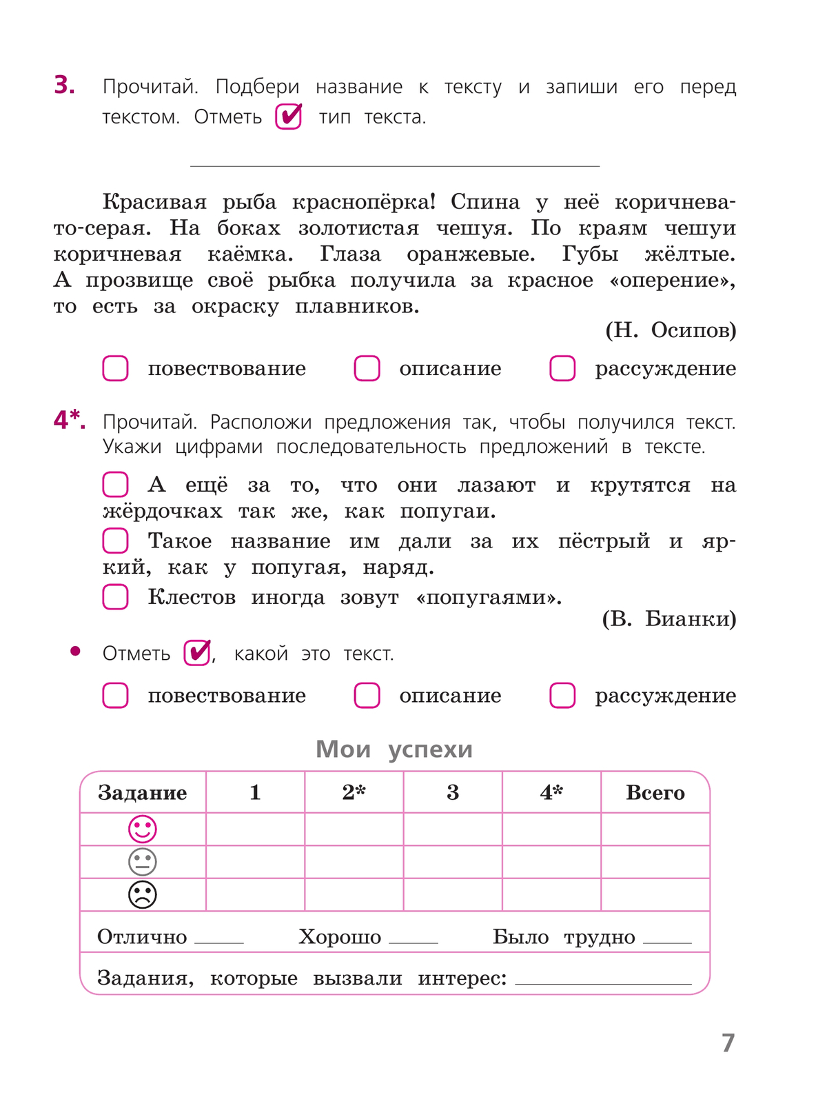 Русский язык. Тетрадь учебных достижений. 3 класс 11
