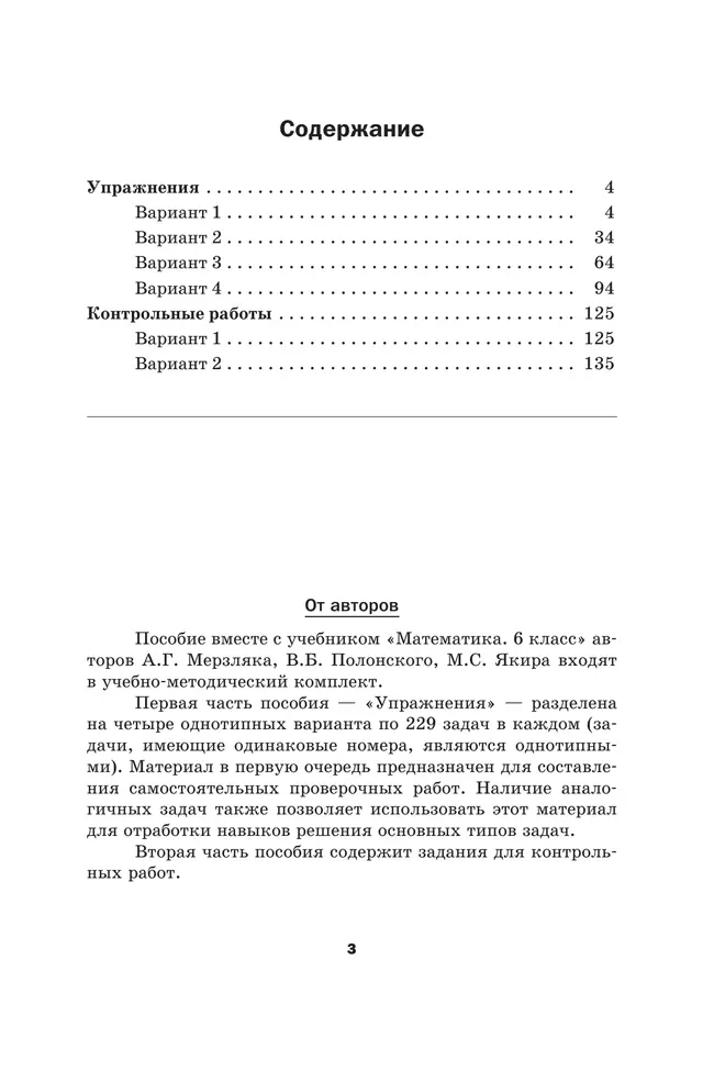 Математика. 6 класс. Дидактические материалы 28