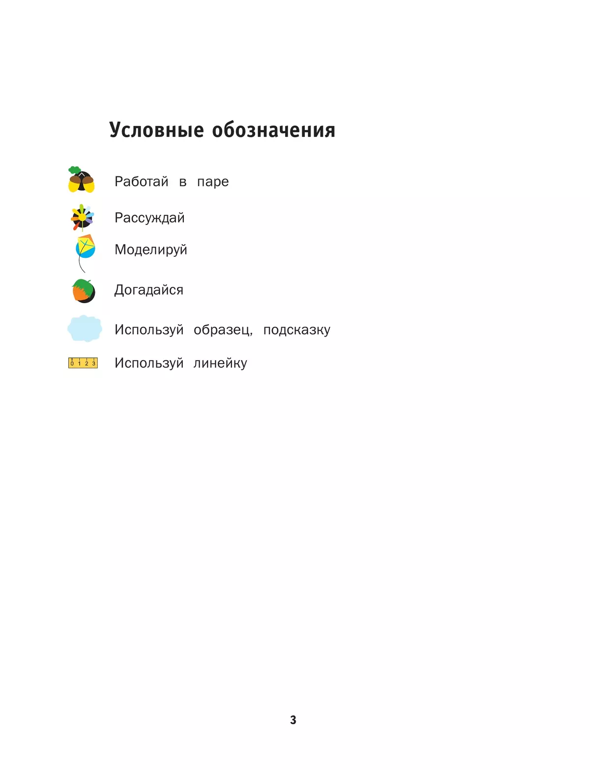 Математика. 3 класс. Учебник. В 2 ч. Часть 1 купить на сайте группы  компаний «Просвещение»