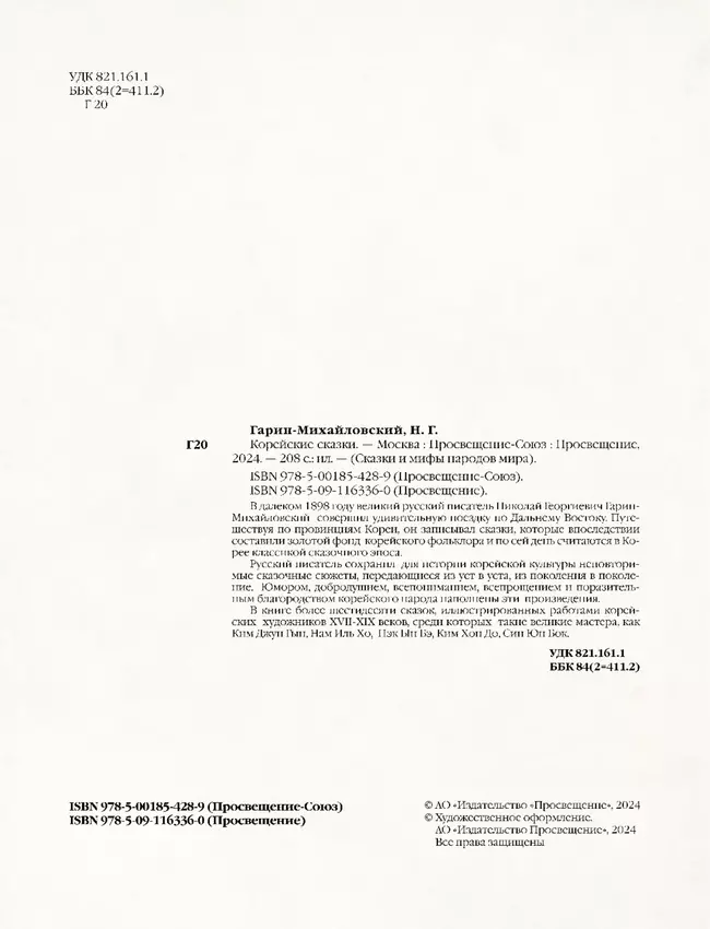 Корейские сказки 22