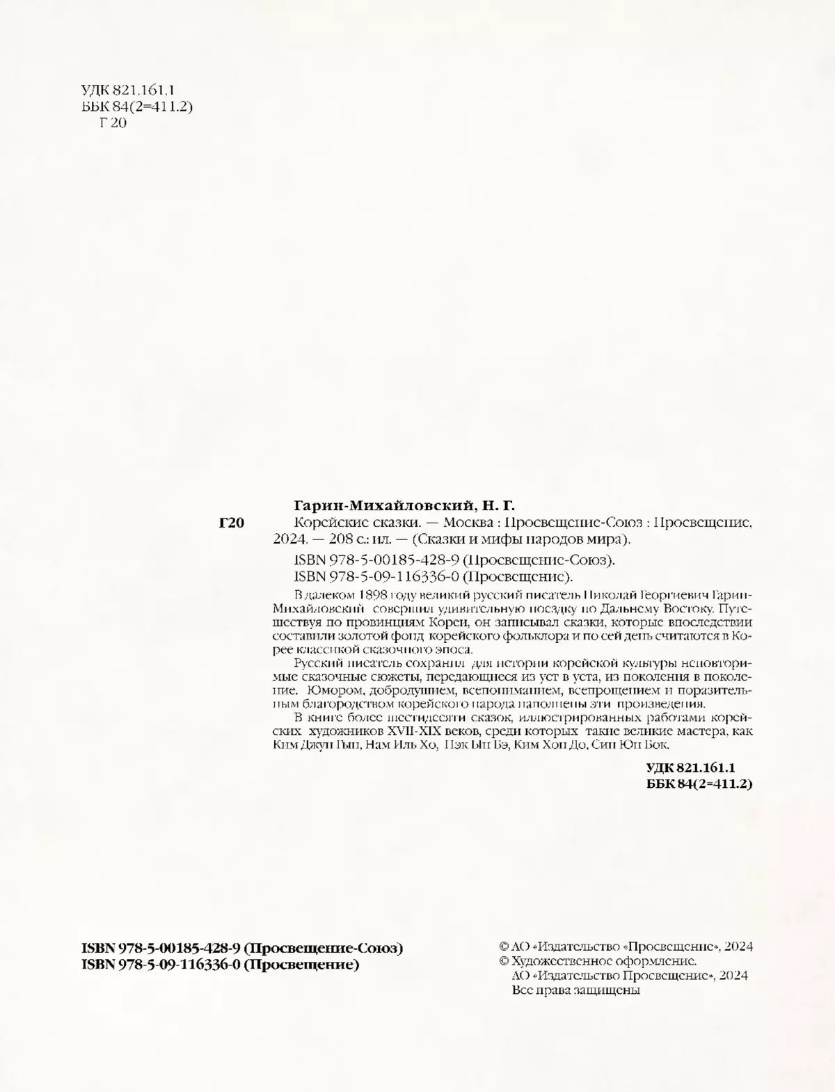 Корейские сказки 22