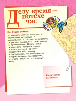 Литературное чтение. 4 класс. Учебник. В 2 ч. Часть 2 9