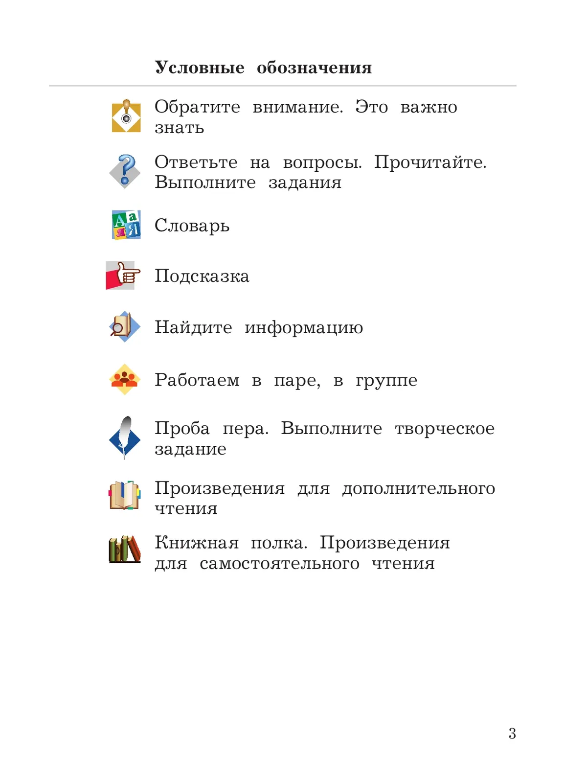 Литературное чтение. 4 класс. Учебник. В 2 ч. Часть 1 28