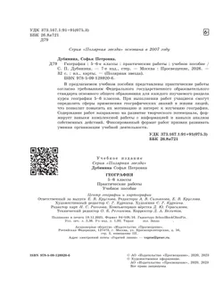 География. Практические работы. 5-6 класс 12