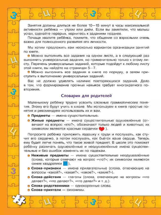 Играй и выговаривай. Звуки З-Ц 18