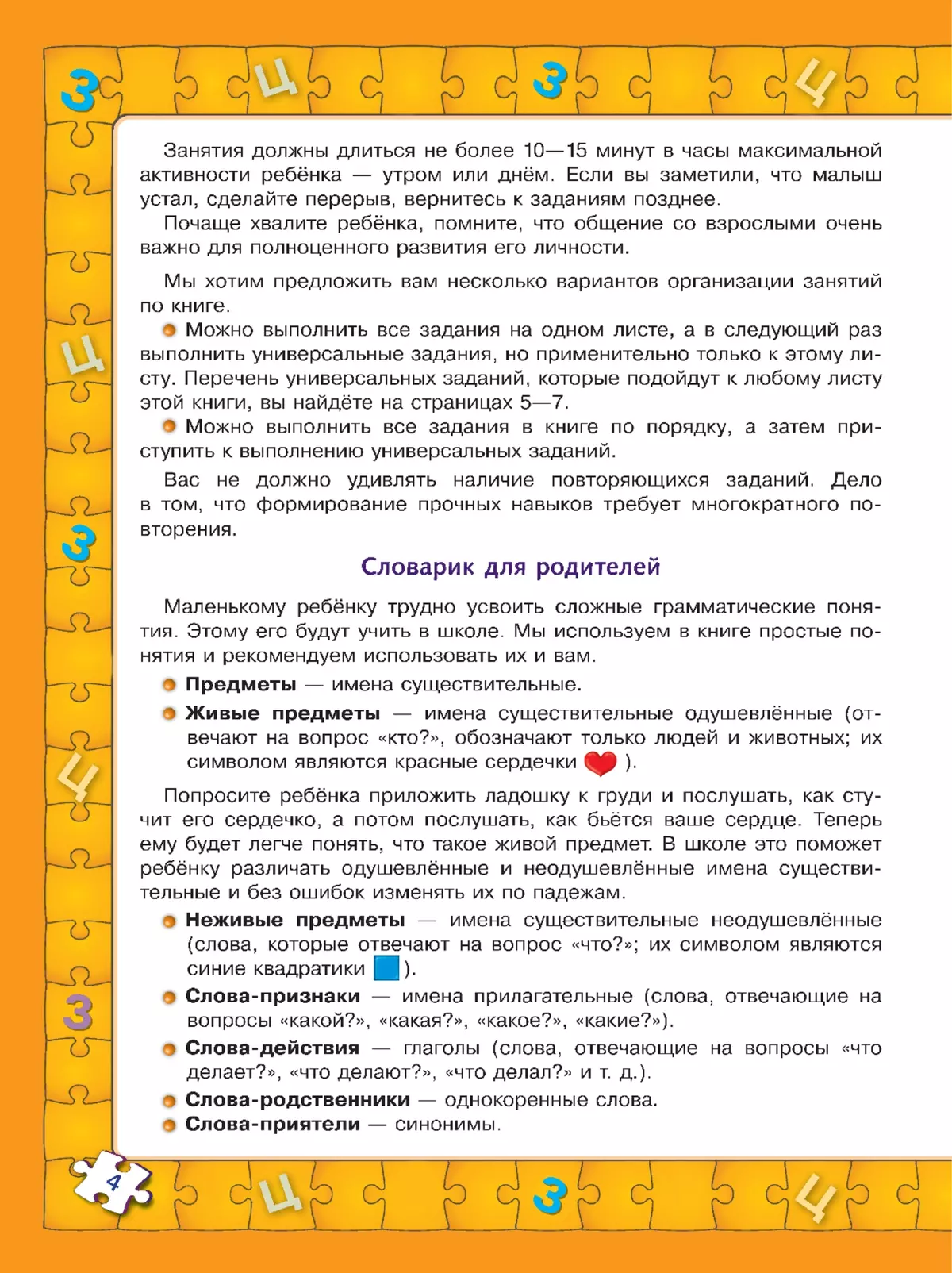 Играй и выговаривай. Звуки З-Ц 18