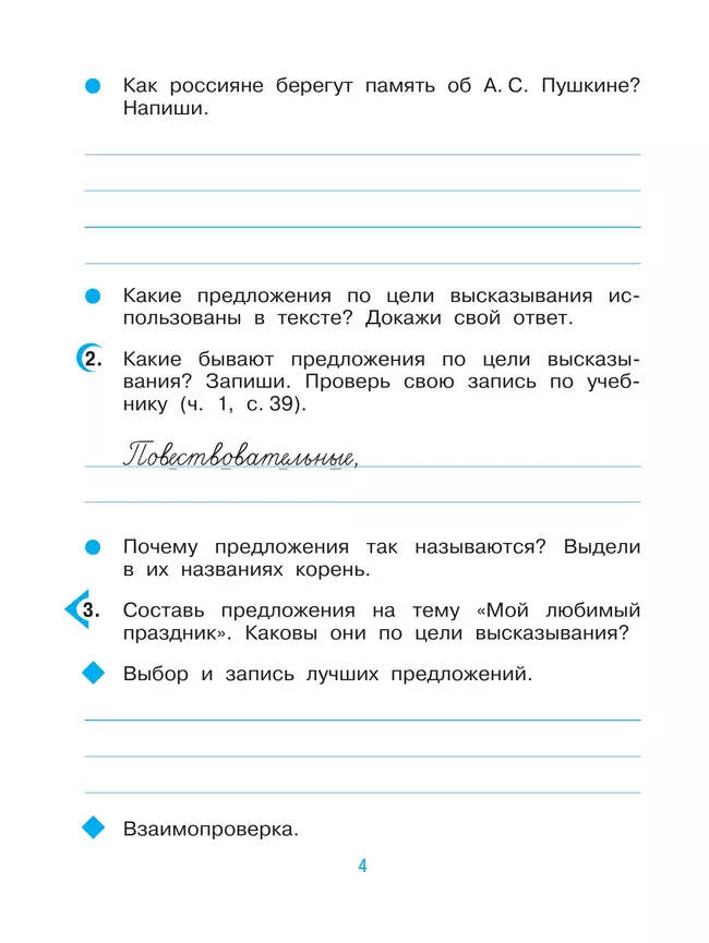 Русский язык. 3 класс. Рабочая тетрадь. В 2 ч. Часть 1 24