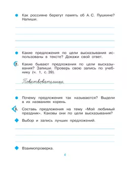 Русский язык. 3 класс. Рабочая тетрадь. В 2 ч. Часть 1 24
