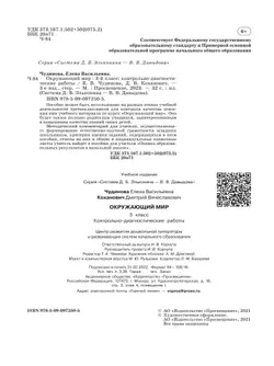 Окружающий мир. 3 класс. Контрольно-диагностические работы. 5