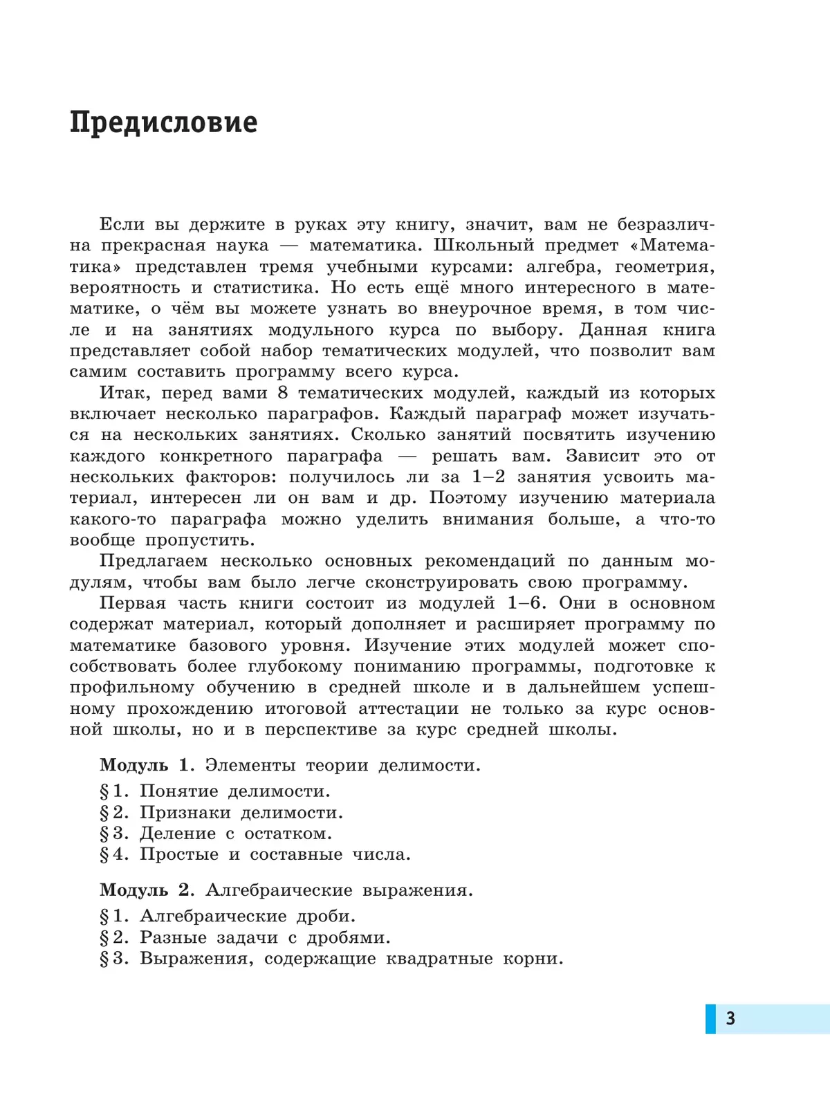 Моя математика. Курс по выбору. Алгебра. 8 класс. Учебное пособие 4
