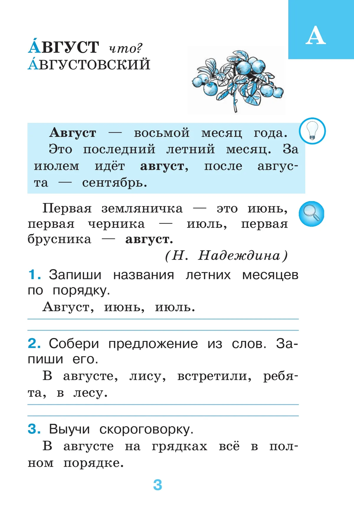 Рабочий словарик. 1 класс 4