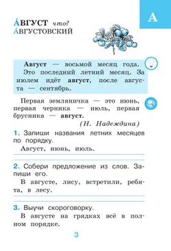 Рабочий словарик. 1 класс 4