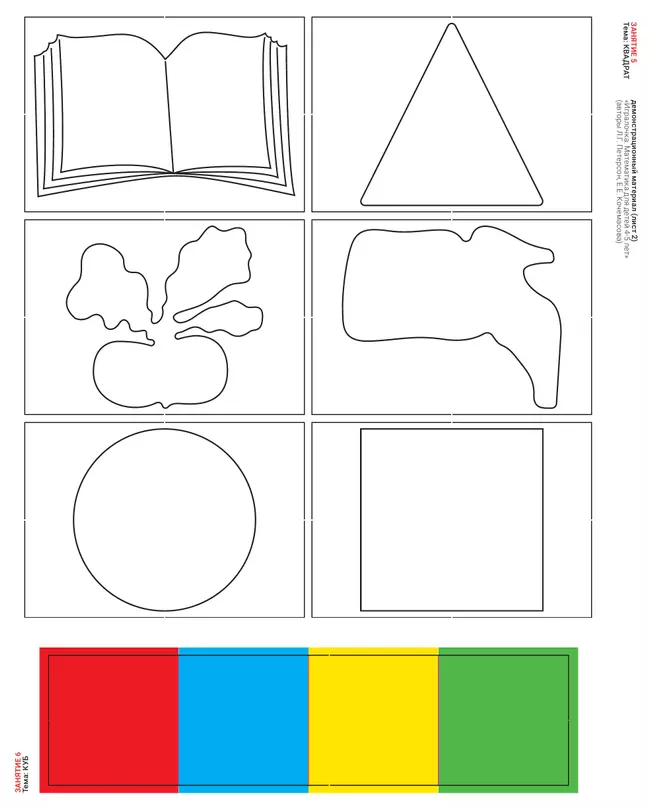 Игровой развивающий набор серии «Игралочка. Математика для детей 4-5 лет» на магнитной основе 11