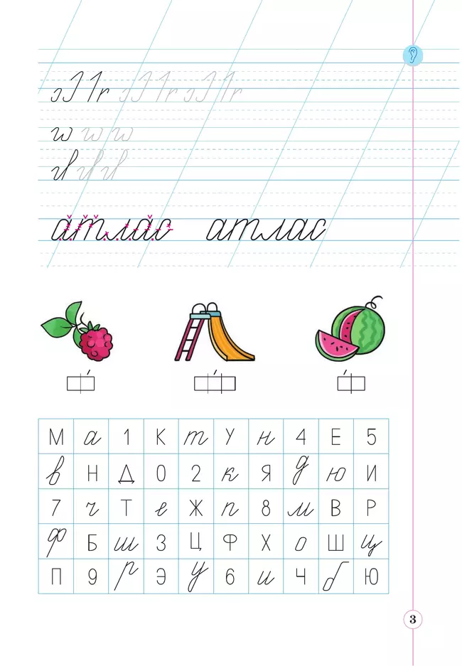 Тетрадь по письму для первого класса к букварю В.В.Репкина, Е.В.Восторговой, В.А.Левина: в 4 тетр. Тетрадь №2 Илюхина В.А., Восторгова Е.В. 10
