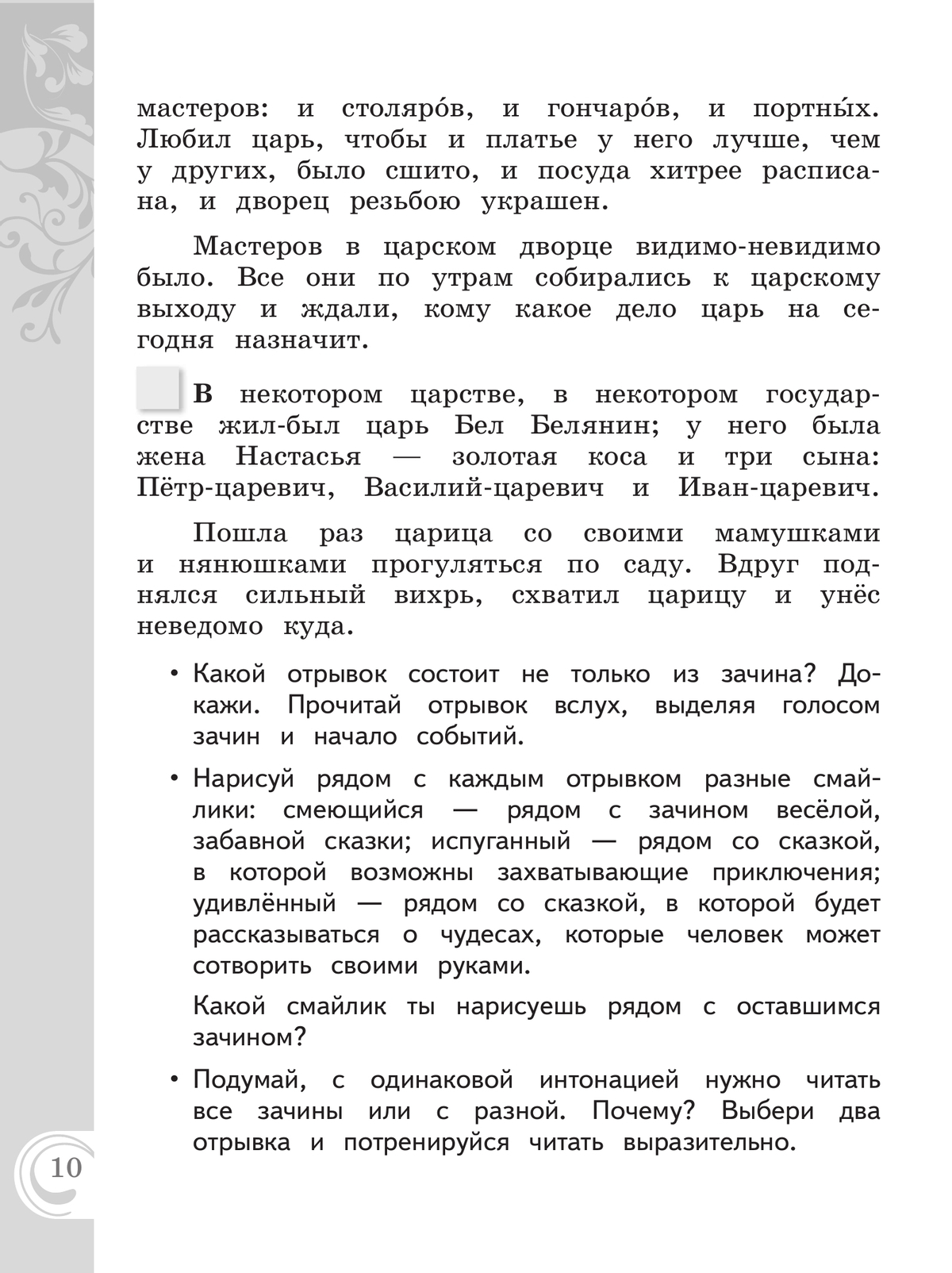 Литературное чтение на русском родном языке. 2 класс. Практикум 8