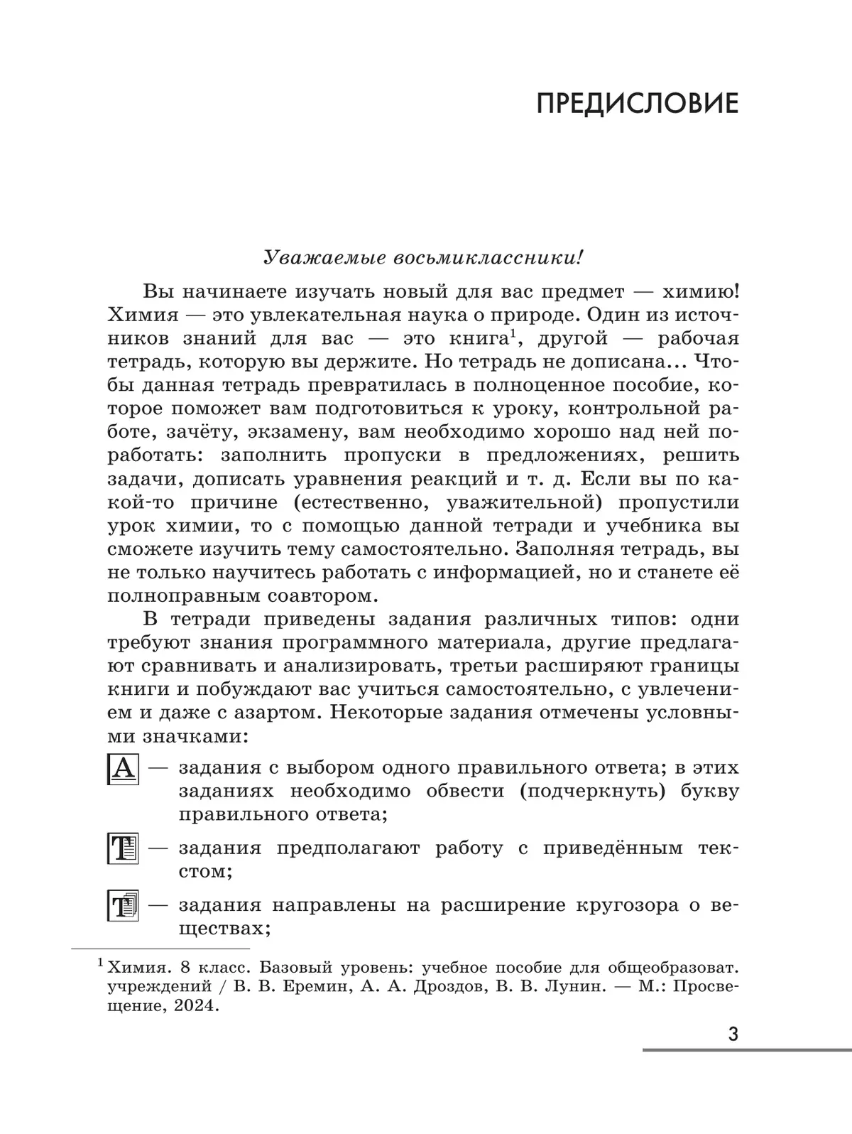 Химия.  8 класс. Рабочая тетрадь с тестовыми заданиями ОГЭ 25