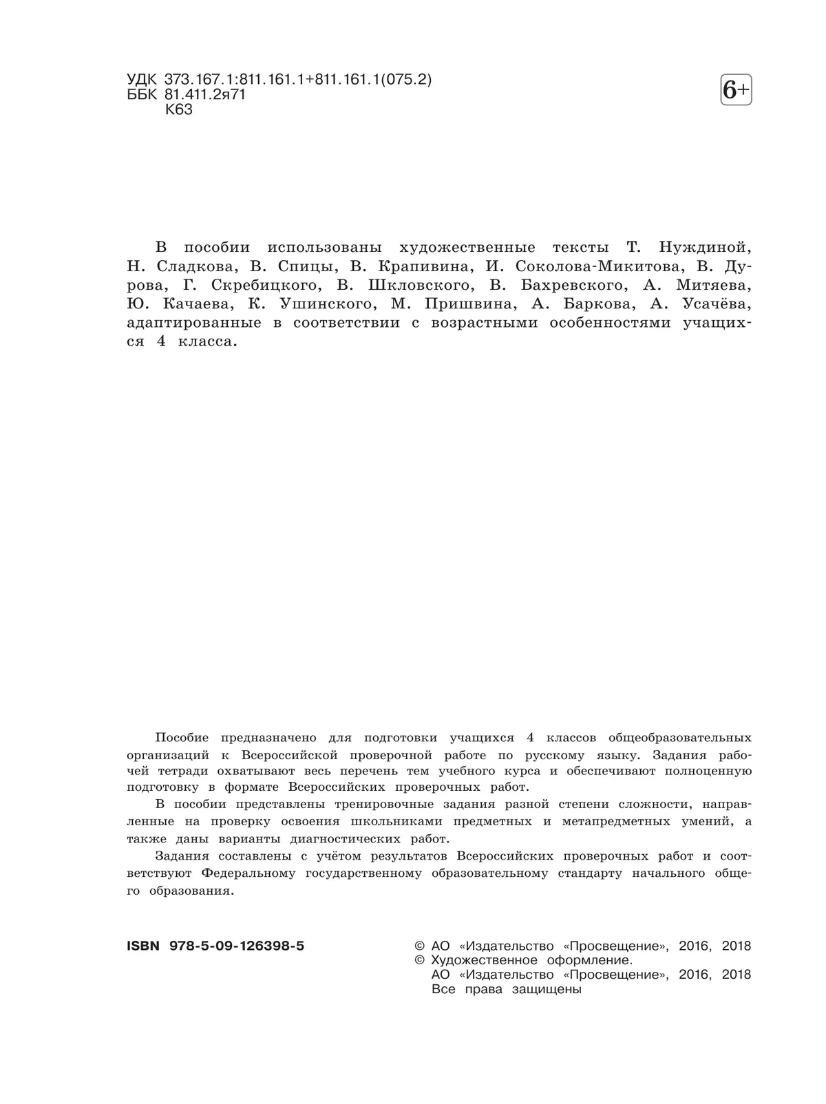 Всероссийские проверочные работы. Русский язык. Рабочая тетрадь. 4 класс 3
